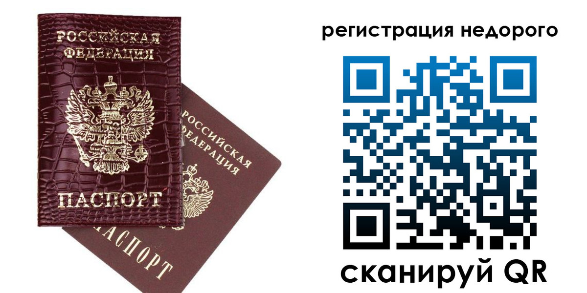 прописка 2025 в Пласте