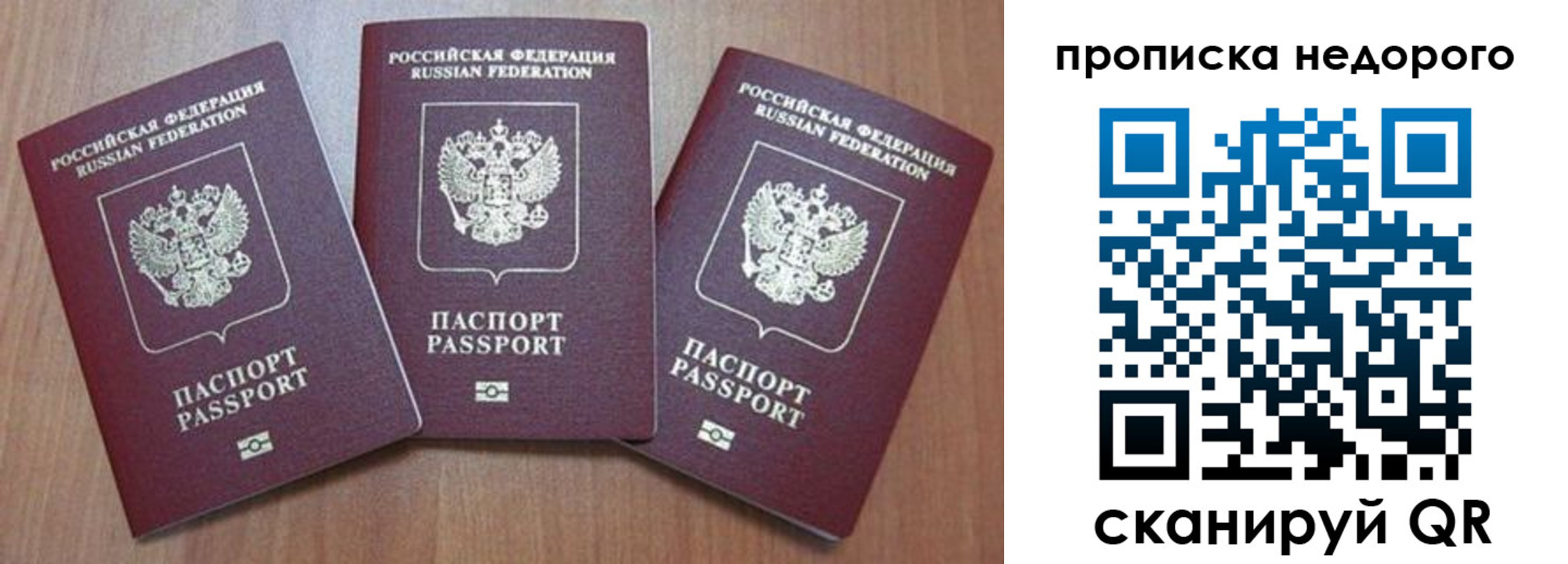 временная регистрация для школы в Пласте