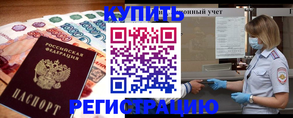 прописка для школы в Пласте