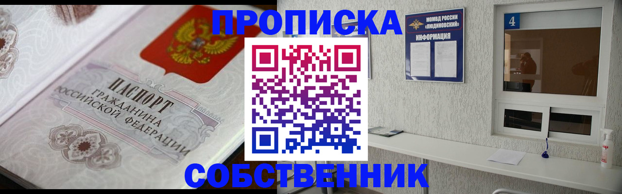 временная регистрация 2025 в Пласте